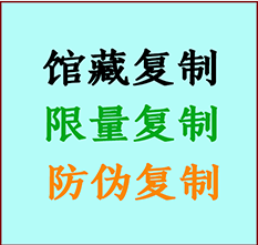  复兴书画防伪复制 复兴书法字画高仿复制 复兴书画宣纸打印公司