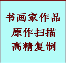 复兴书画作品复制高仿书画复兴艺术微喷工艺复兴书法复制公司