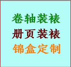 复兴书画装裱公司复兴册页装裱复兴装裱店位置复兴批量装裱公司